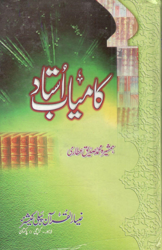 Kamyab Ustad-کامیاب استاد