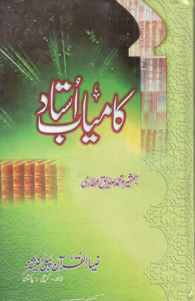 Kamyab Ustad-کامیاب استاد