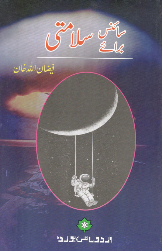 Science braye Salamati