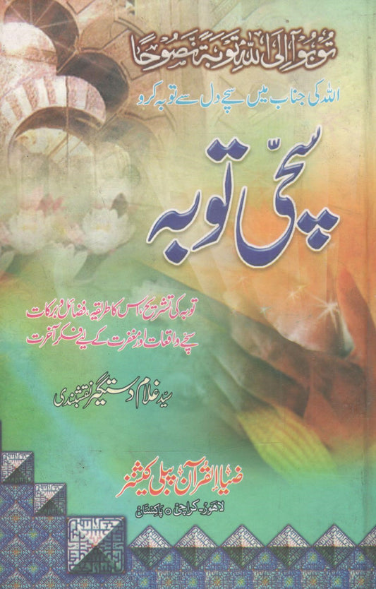 Sachi Toba.سچی توبہ