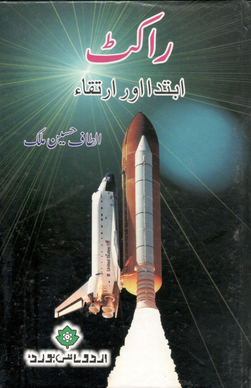 Rocket - ibtada or irtaqa