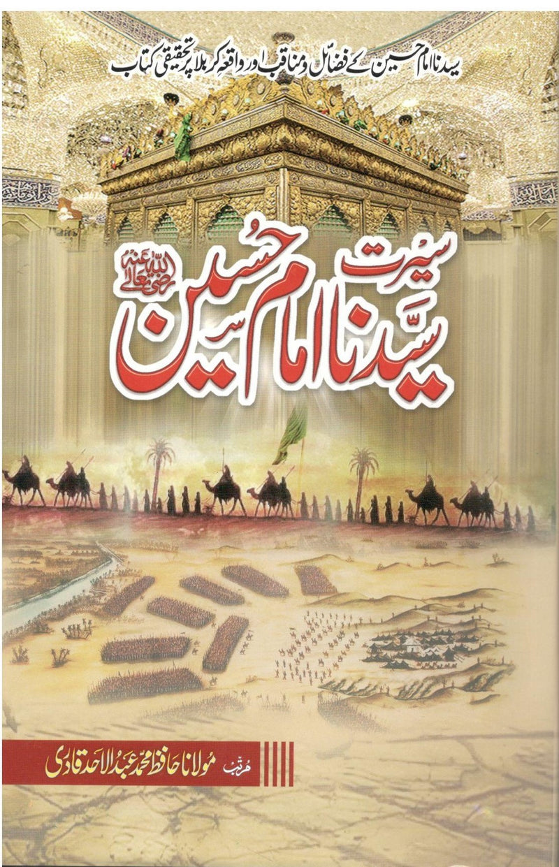 Seerat Syedana Imama Hussainn(RA) -  ؓ سیرت سیدنا امام حسین