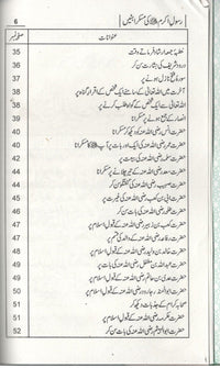 Rasool Ullah ki Muskarahtain