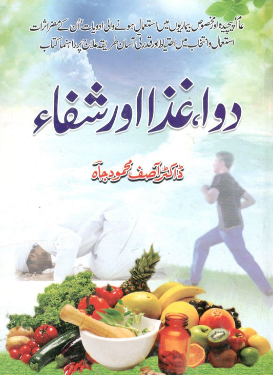 دوا غذا اور شفا