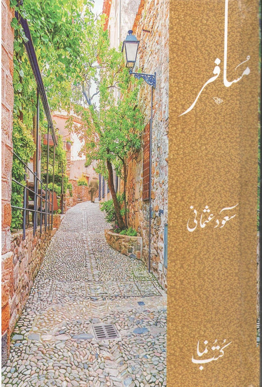 Musafir - مسافر