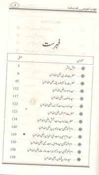 Umahaat ul Momineen Binat Arba