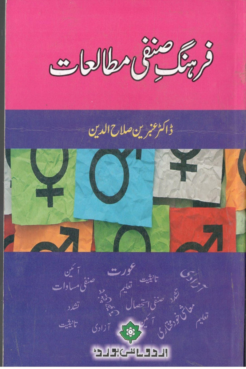 Farhang e Sinfi Mutaliat