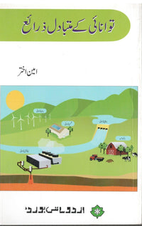 Tawanayi k mutabadil zaraye