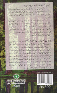 Pakistan k Jangalaat