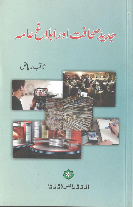 Jadeed Sahafat or Ablagh e Ama