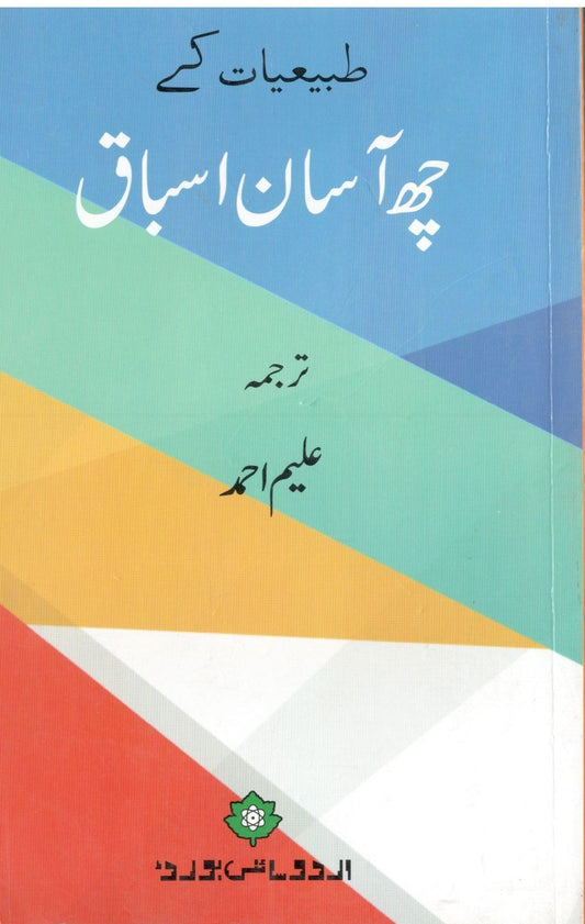 Tabiyat k 6 asan asbaq