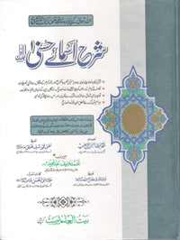Sharah Asma e Husna - Set