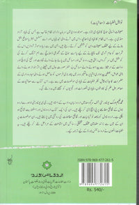 Nobel Khutbaat – mashiyat