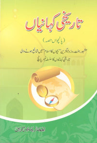 Tareekhi Kahaniyan - Set