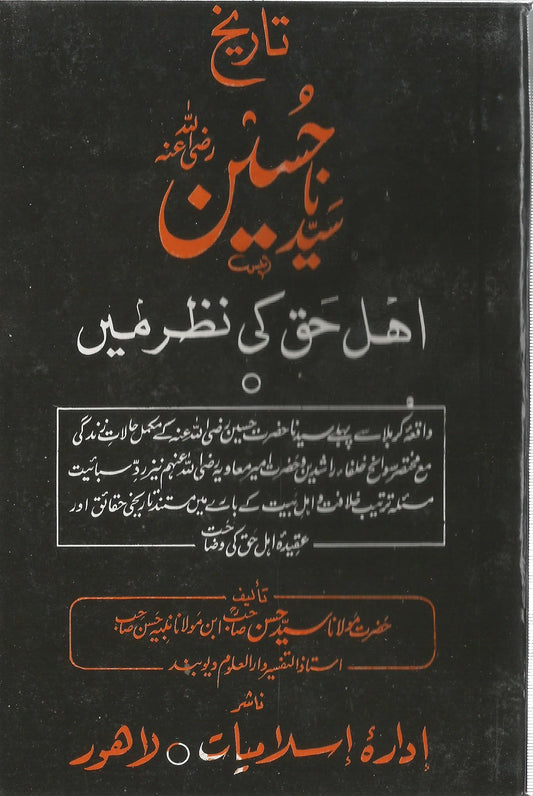 Tareekh Syedna Hussain(RA) - تاریخ سیدنا حسین رضی اللہ عنہ