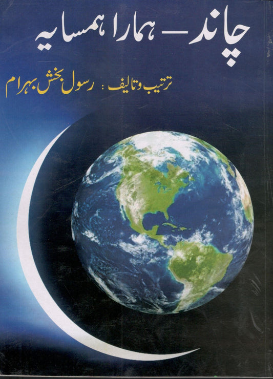 Chand - Hamara Hamsaya