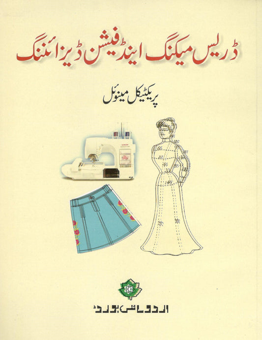 Dress making & Fashion Designing