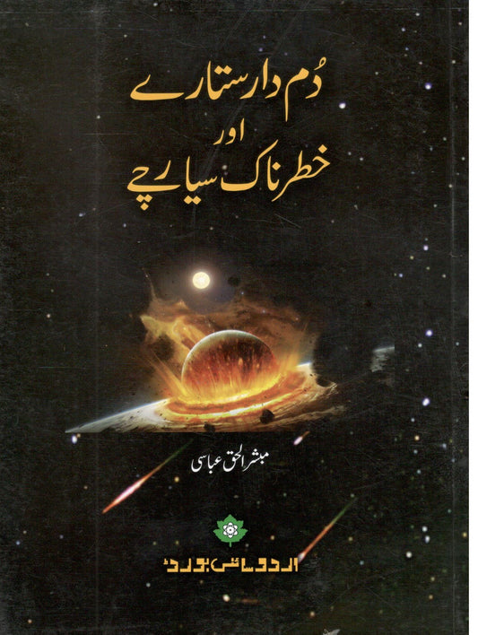 Dumdar Sitary or Khatarnak Siyarchy