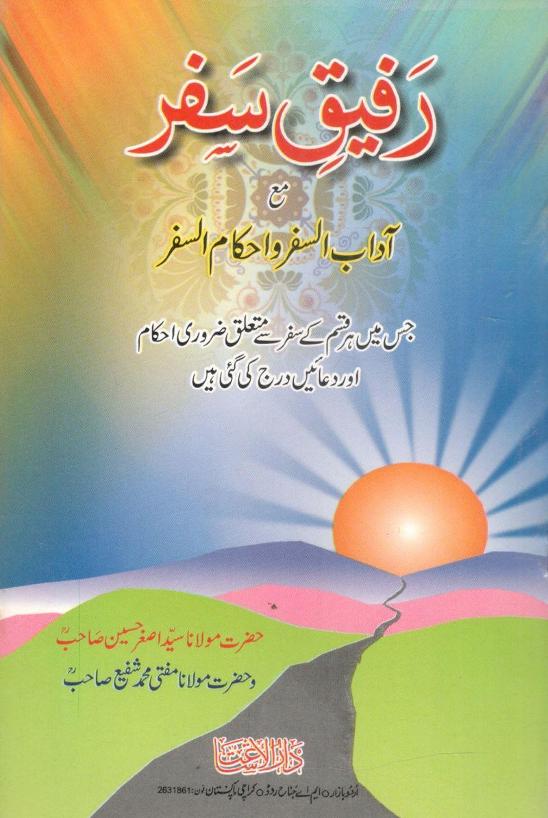 Rafeeq e Safar-رفیق سفر