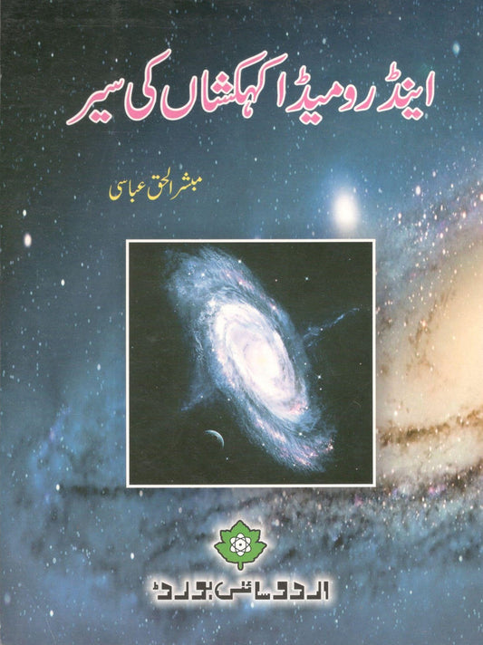Andromeda Kehkashan Ki Sair