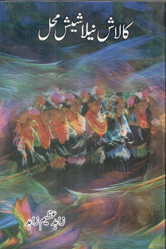 Kalash Neela Shesh Mahal