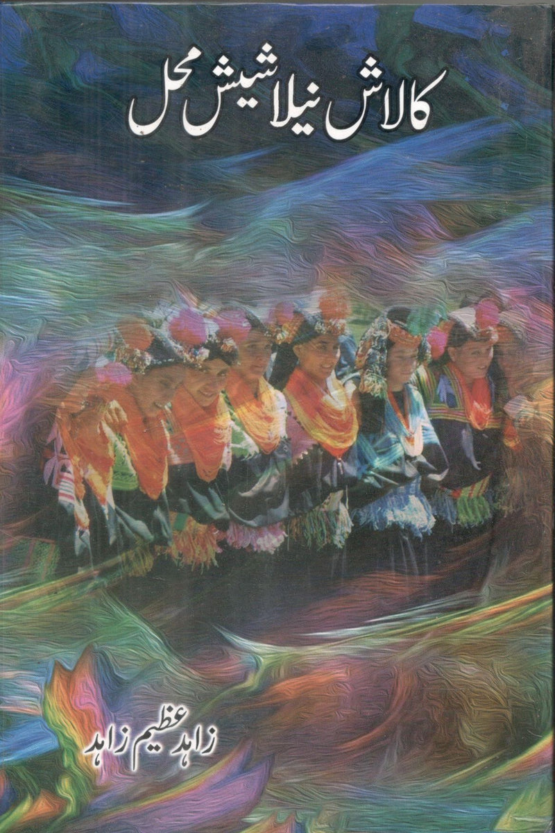 Kalash Neela Shesh Mahal