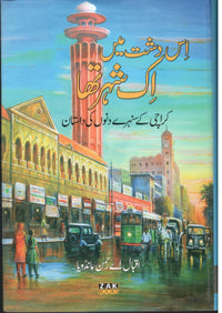 Is dasht main ik shehr tha