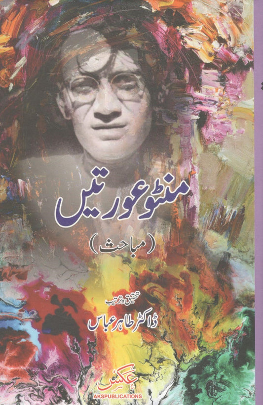 Manto Aurtein-منٹو عورتیں