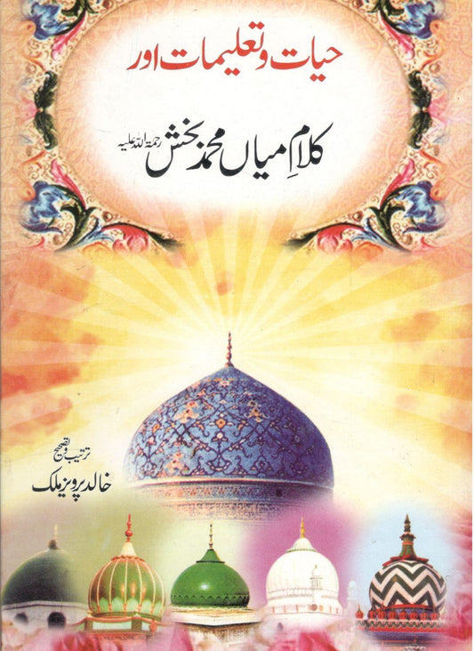 حیات و تعلیمات اور کلام میاں محمد بخش