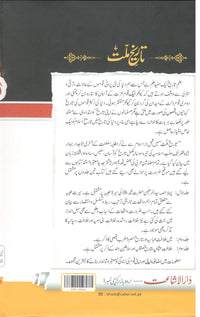 Tareekh E Millat (3 Volumes)