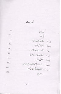 Pakistan k Jangalaat