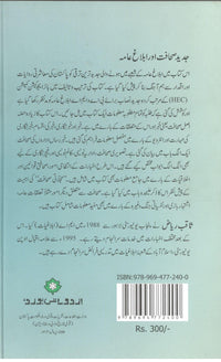 Jadeed Sahafat or Ablagh e Ama