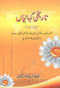 Tareekhi Kahaniyan - Set