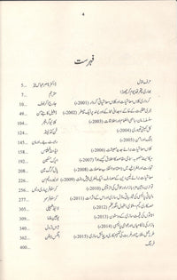 Nobel Khutbaat – mashiyat