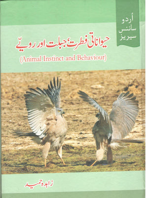 Hewani Fitrat jibillat or rawiye