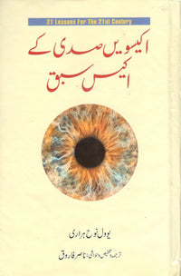 Ikeesvin Saddi k Ikees Sabaq