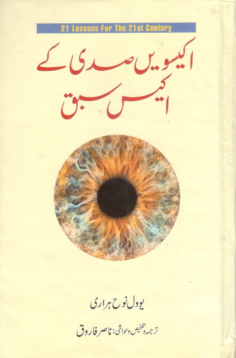 Ikeesvin Saddi k Ikees Sabaq