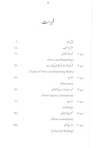 Jadeed Sahafat or Ablagh e Ama