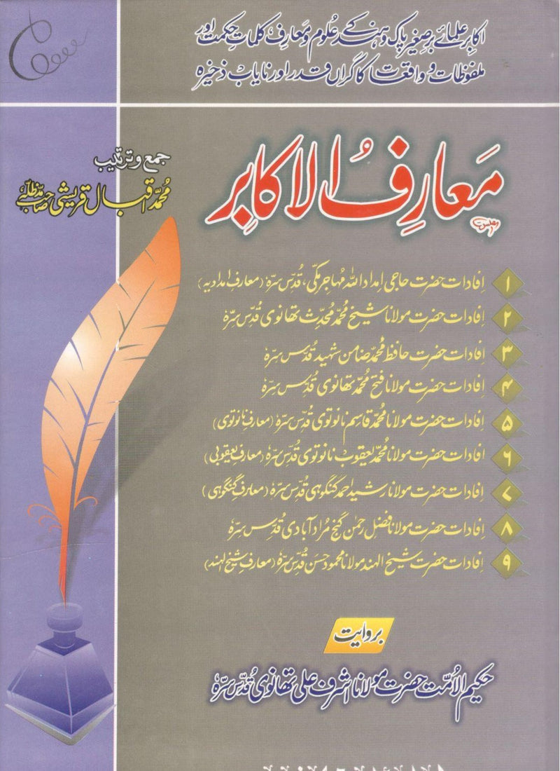معارف الاکابر - Maarif ul Akabir
