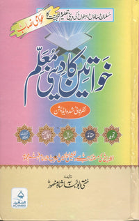 Khawateen ka deni Muallam