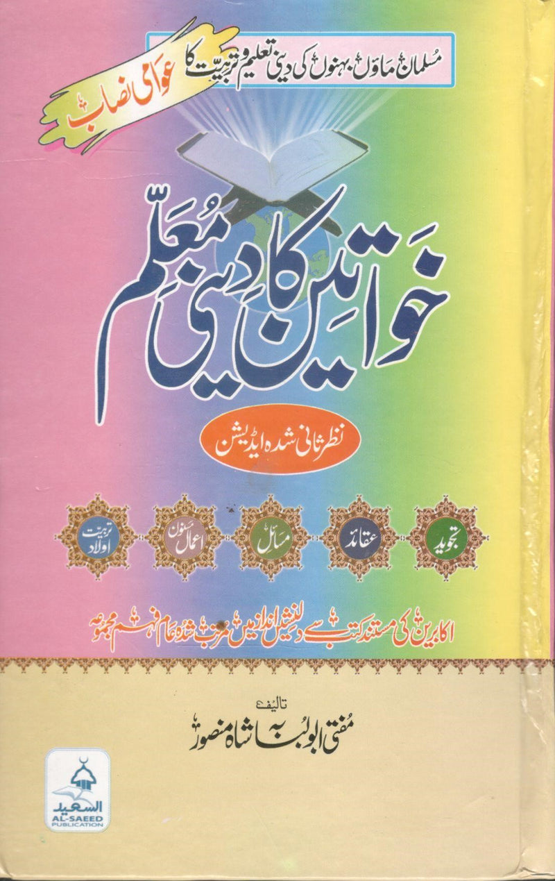 Khawateen ka deni Muallam