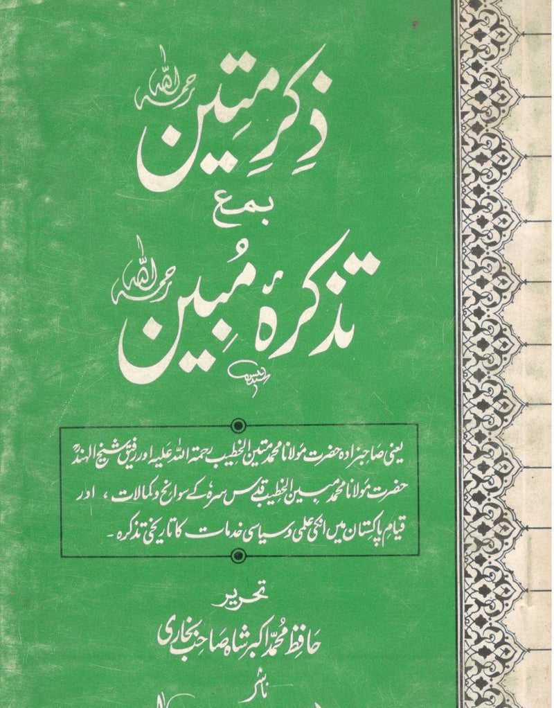 Zikar e Mateen bama Tazkara Mubeen