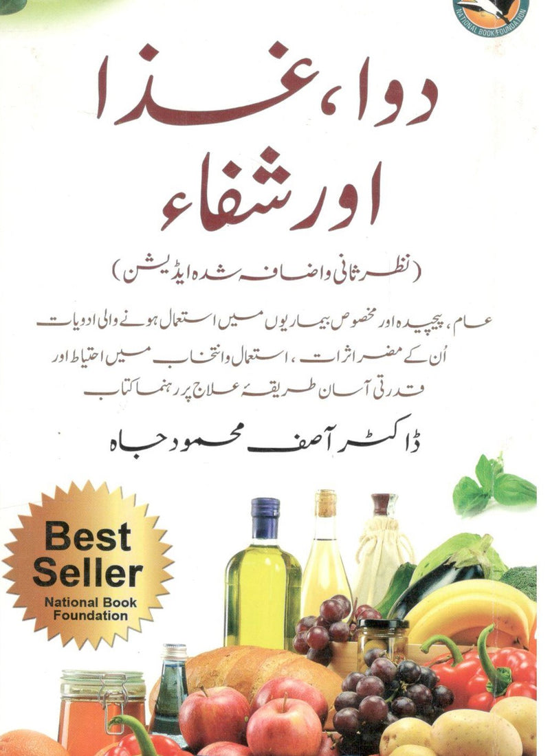 Dawa ghiza aur shifa