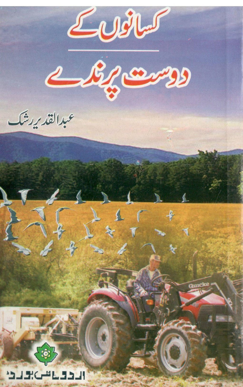 Kisano k Dost Parindey