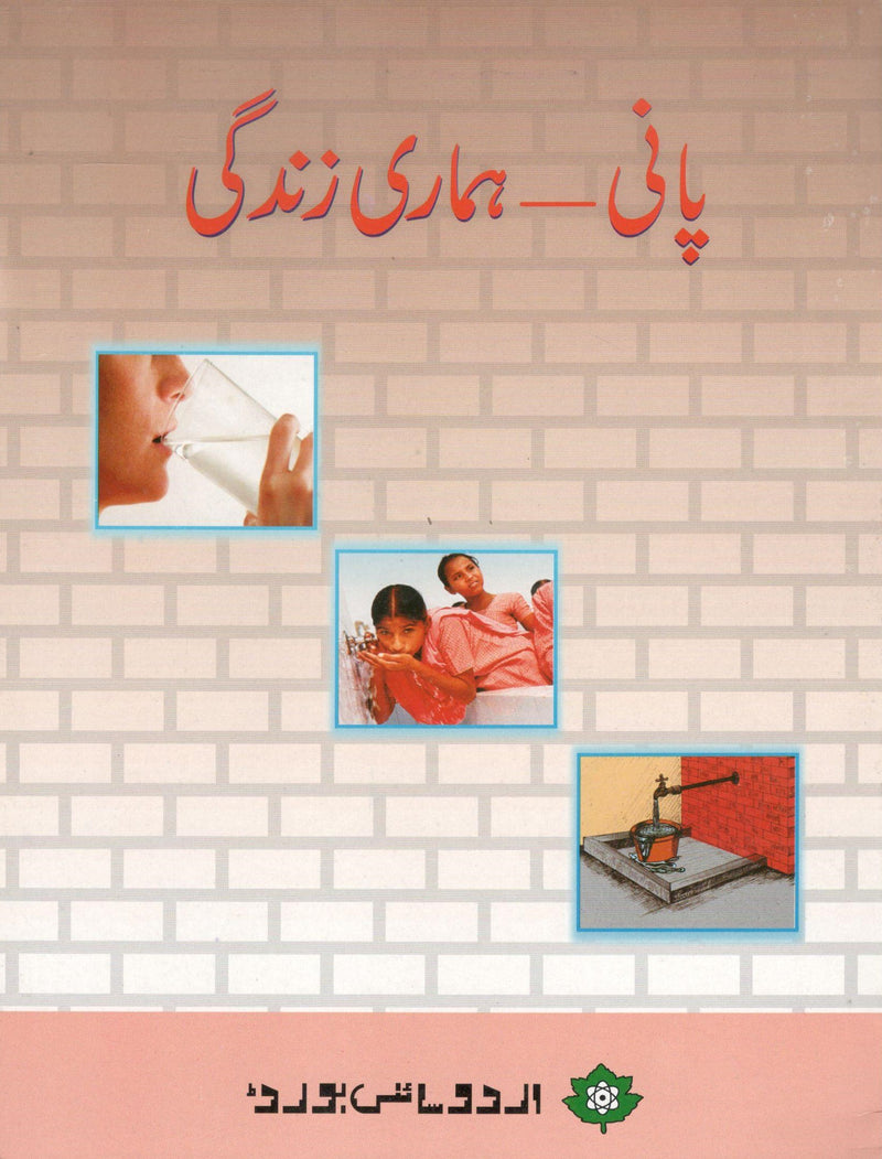 Pani - Hamari Zindagi