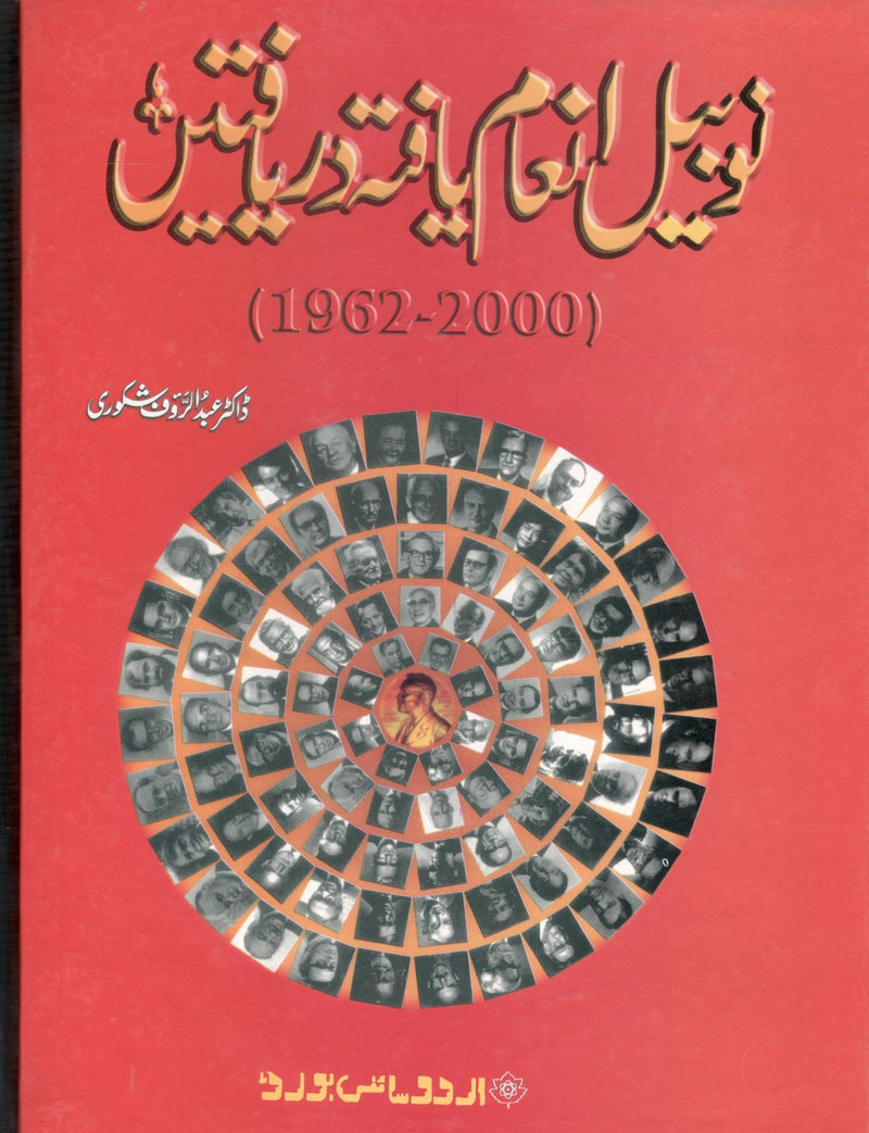 Nobel Inaam Yafta Daryaftain