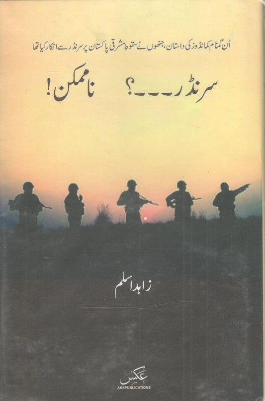 Sarandar--? Namumkin