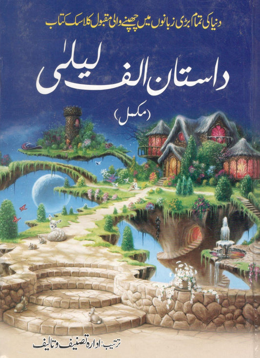 داستان الف لیلی