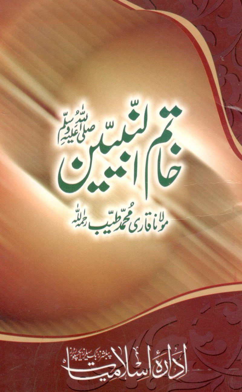 Khaatim ul Nabiyeen