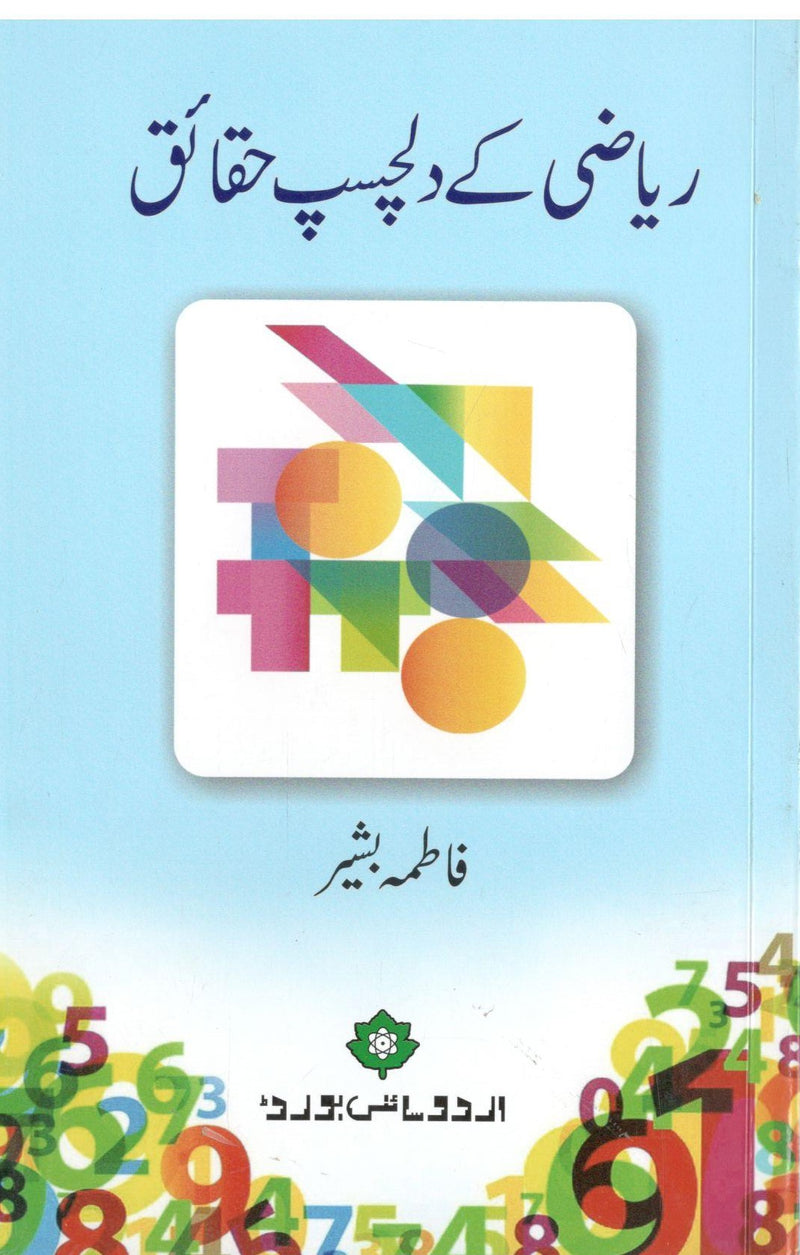 Riyazi k Dilchasp Haqaiq